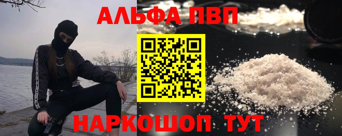 Alpha PVP крисы CK Кемерово