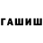 Гашиш индика сатива Leonie B