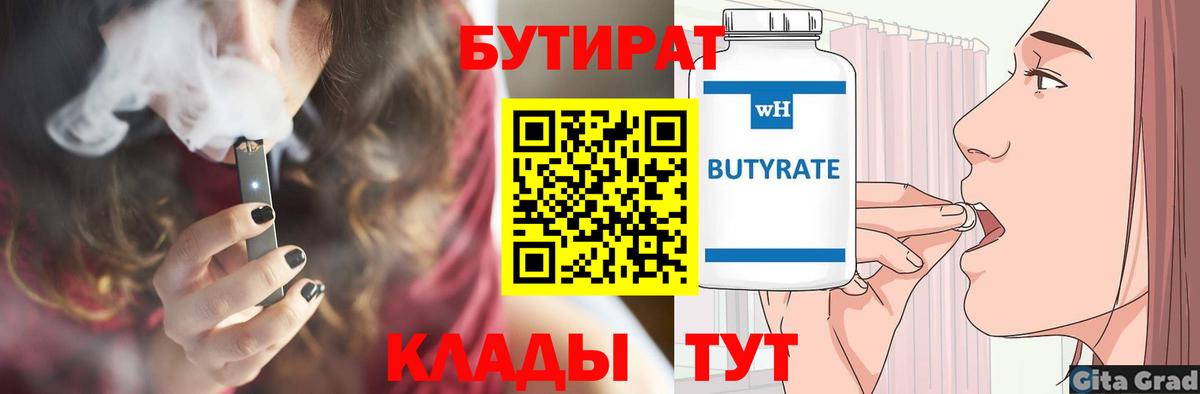 Бутират жидкий экстази  Вход с VPN  Кемерово 