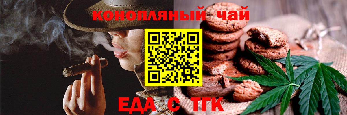 Еда ТГК конопля  Вход с VPN  Кемерово 