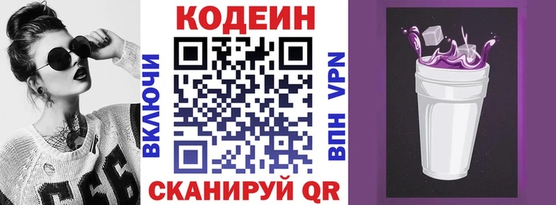 магазин продажи   Кемерово  Кодеин напиток Lean (лин) 