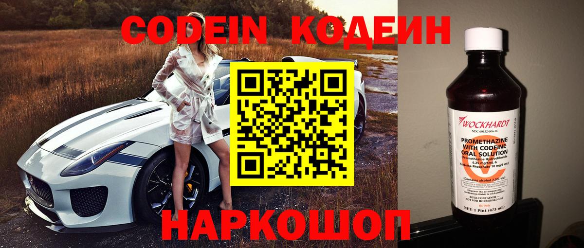 Кодеин Purple Drank Кемерово