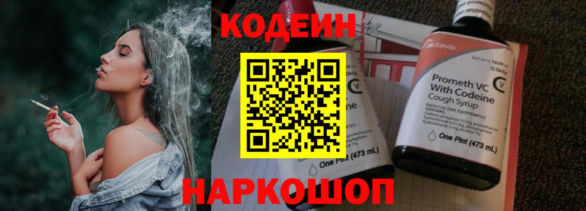 Кемерово  Кодеин напиток Lean (лин)  Вход с VPN  Кодеиновый сироп Lean напиток Lean (лин) 