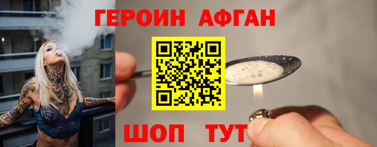 Героин VHQ  Вход с VPN  Кемерово 
