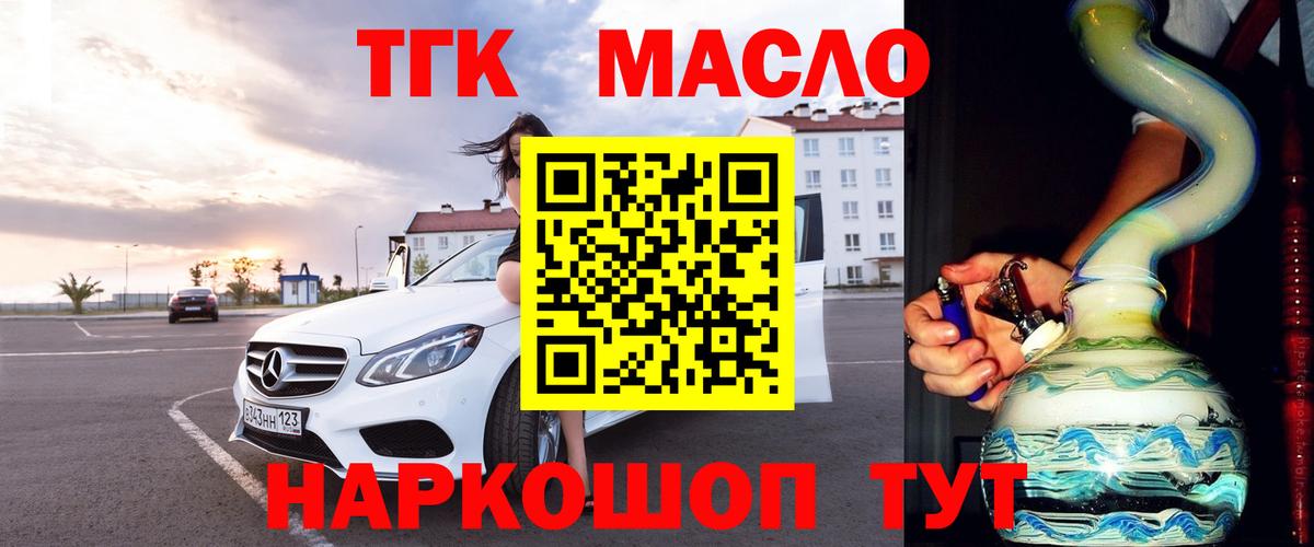 ТГК гашишное масло  Вход с VPN  ТГК концентрат  Кемерово 